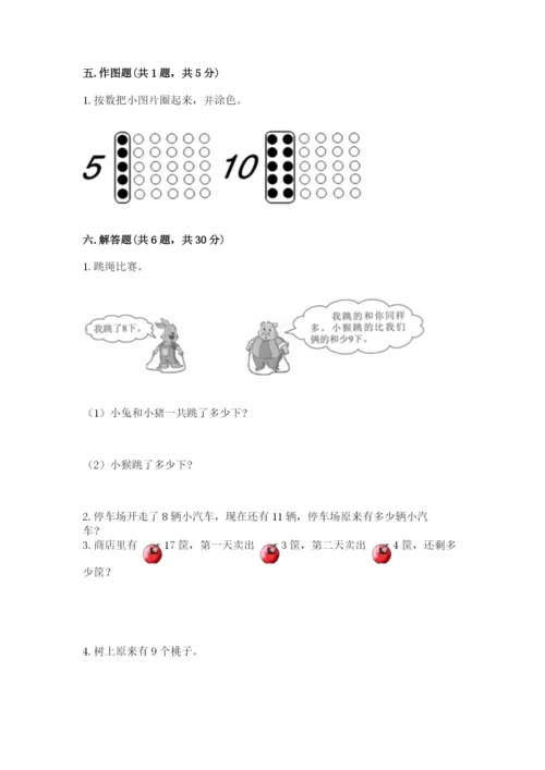 2022人教版一年级上册数学期末考试试卷附答案【模拟题】.docx