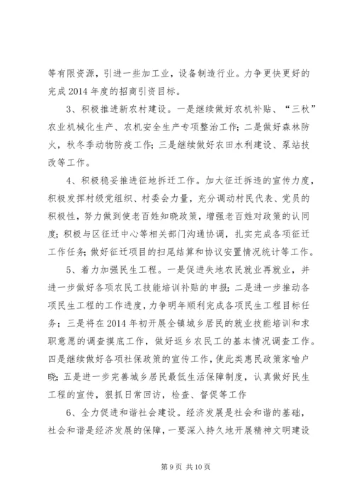 乡镇工作报告材料.docx