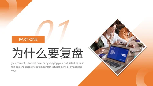 如何做好复盘分析总结，商务风PPT模板