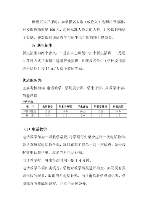 培训学校教师薪酬管理