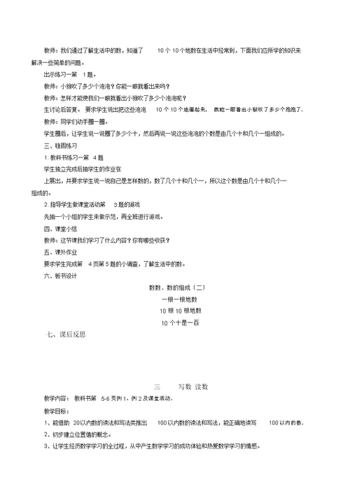 西师版一年级的下册数学教案