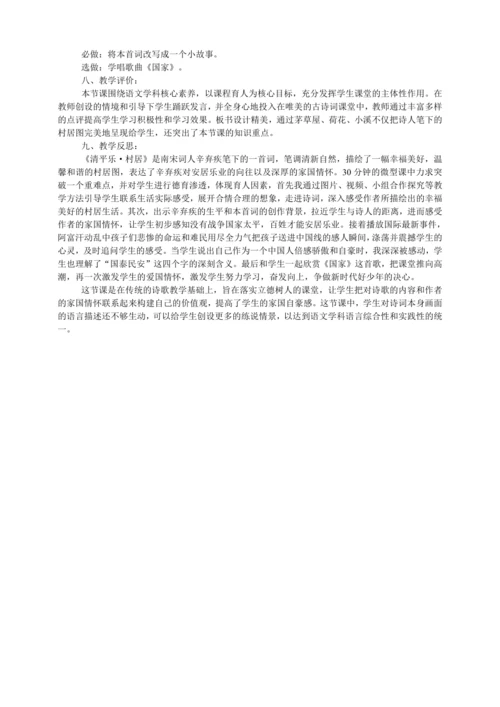 统编版四年级语文思政融合课 1古诗词三首  清平乐村居  教学设计
