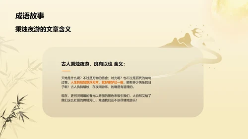 黄色复古风秉烛夜游历史典故赏析PPT模板