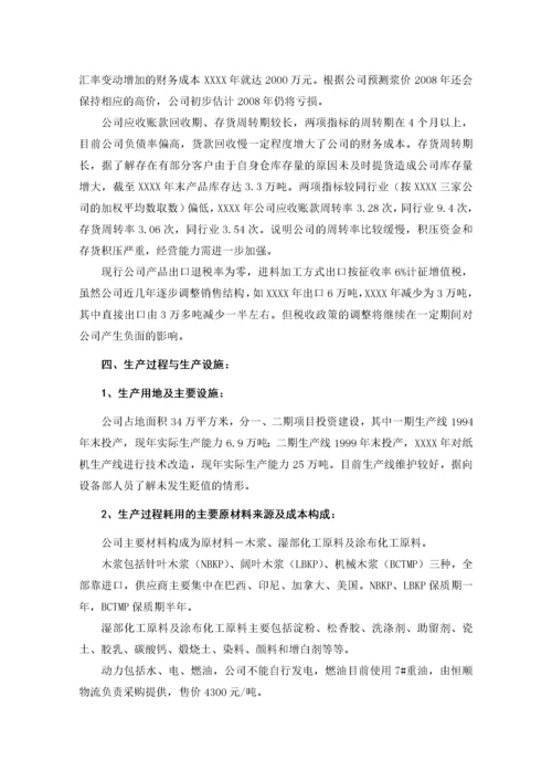 财务尽职调查报告标准范本.docx