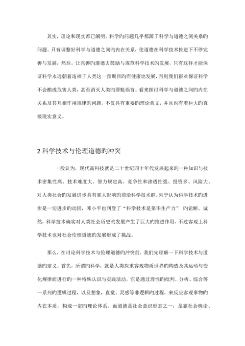 道德和技术的关系.docx