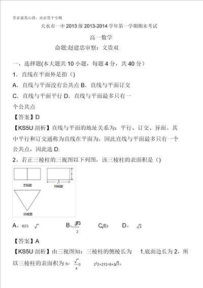 甘肃省天水市一中20132014学年高一上学期期末考试数学试题含解析