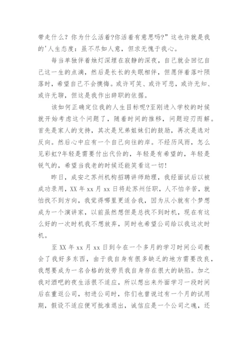 员工辞职申请书_40.docx