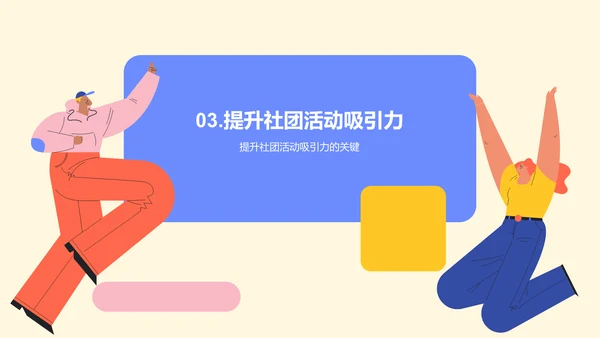 蓝色插画大学社团的活动发展PPT模板