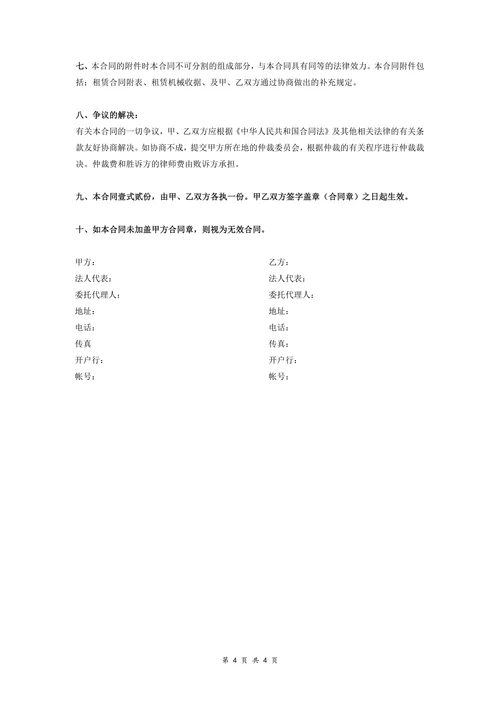 道路工程机械租赁合同