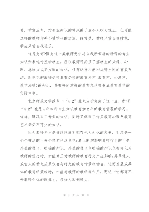 新时代师德师风心得体会十篇.docx
