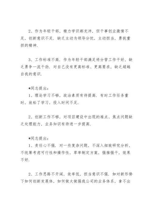 民主生活会班子批评.docx