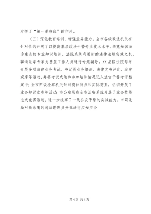 基层政法队伍建设工作情况调研报告 (3).docx