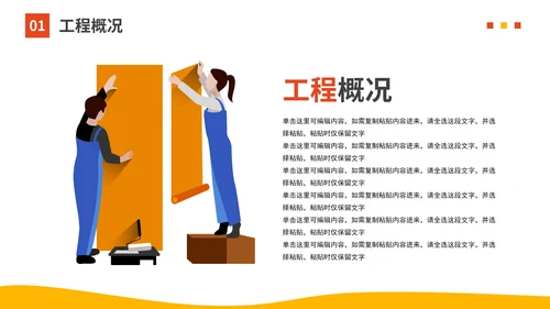 卡通插画建筑工程项目策划汇报PPT模板