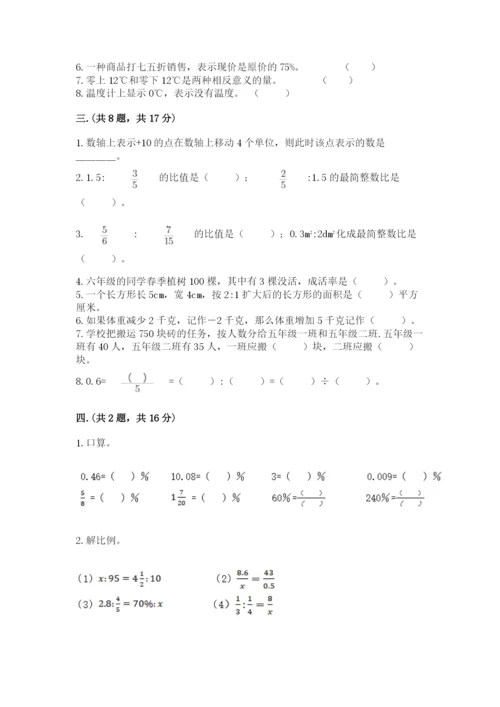 山东省济南市外国语学校小升初数学试卷及答案（名校卷）.docx