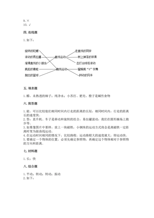 教科版科学三年级下册第一单元《 物体的运动》测试卷附答案【预热题】.docx