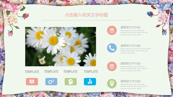 花艺女性教师说课教育通用PPT模板