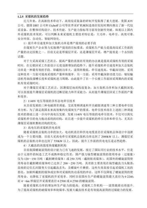 中厚煤层采煤机截割部设计0.docx