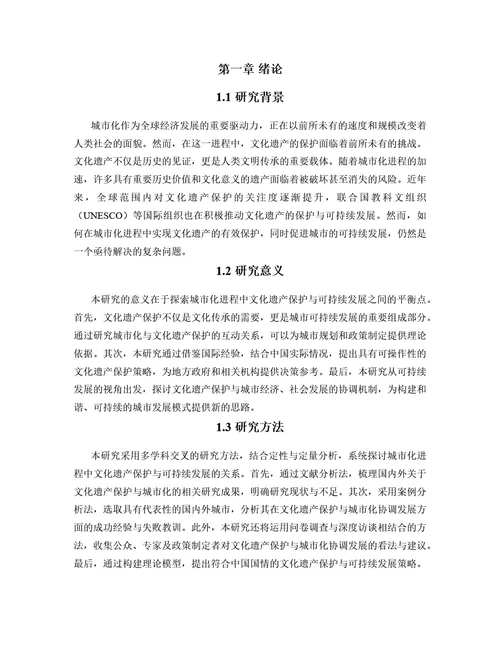毕业论文