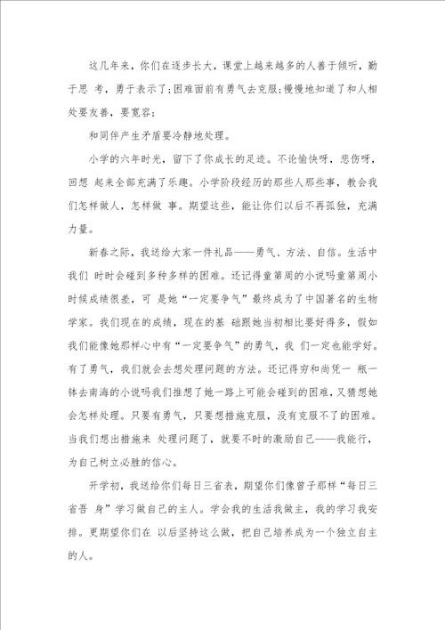 2021年老师写给小学毕业生的一封信 老师给小学生的一封信