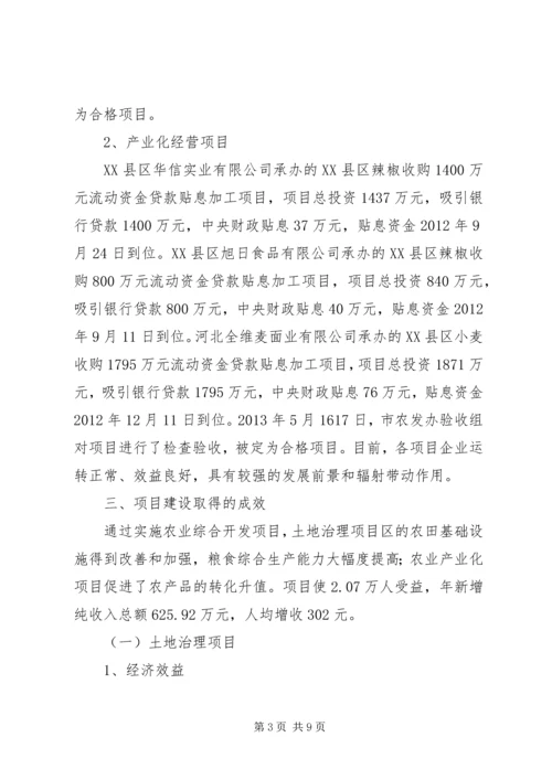 农业综合开发工作汇报讲话稿.docx