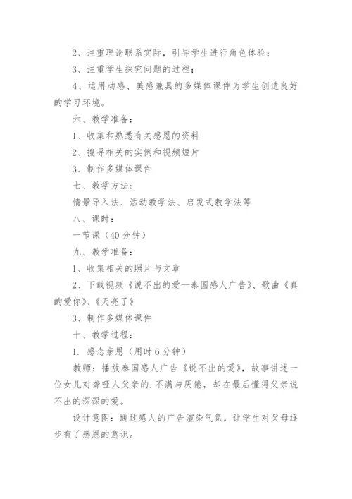 小学主题班会活动设计方案_2.docx