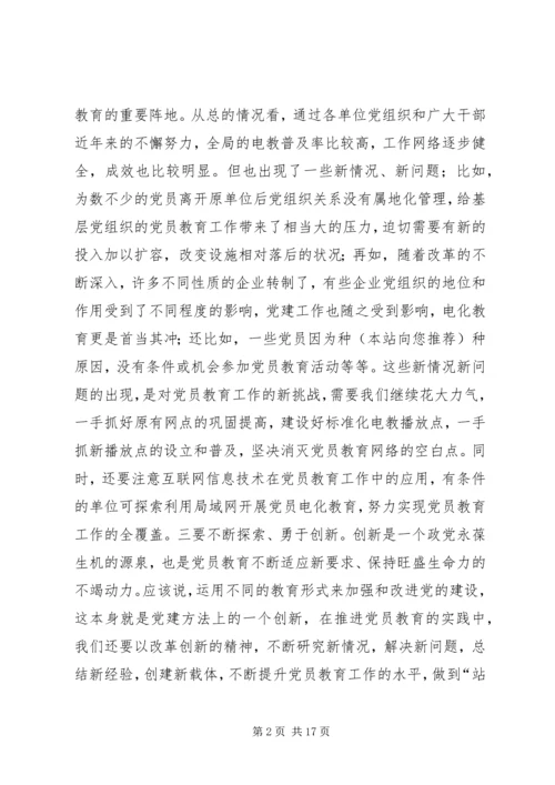 新形势下党员教育工作探索(精选多篇).docx