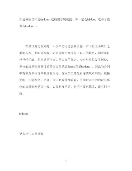 精编之毕业生小心劳动合同签订中的隐性陷阱.docx