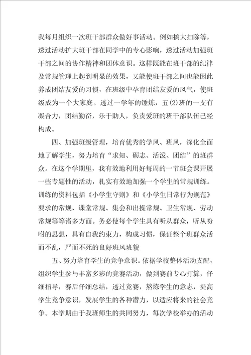 班主任教师教育随笔2020