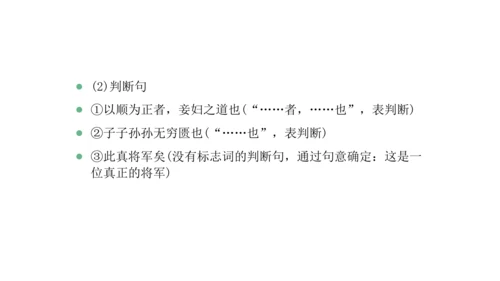 第六单元复习课件（同步课件）-2023-2024学年八年级语文上册同步精品课堂(共30张PPT)