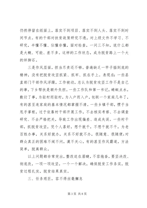 在全县脱贫攻坚工作推进会上的讲话.docx