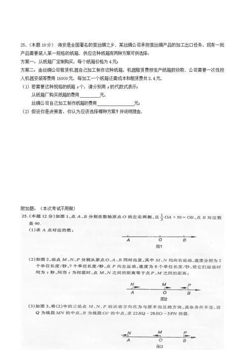 2014-2015宝林中学七年级数学上期末模拟试题2