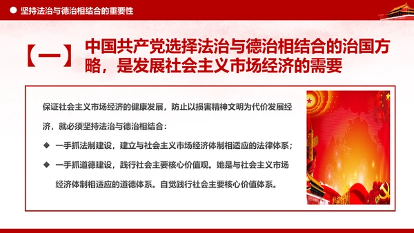 坚持依法治国与以德治国法治和德治相结合PPT微党课