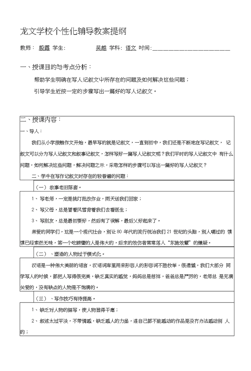 写人叙事作文1[资料]