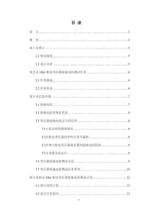 1论文10kv配电变压器接地电阻测试及分析.docx