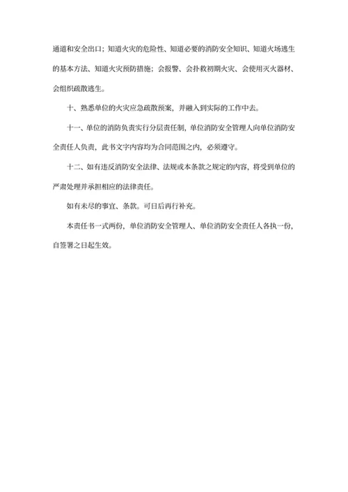 消防安全工作责任书