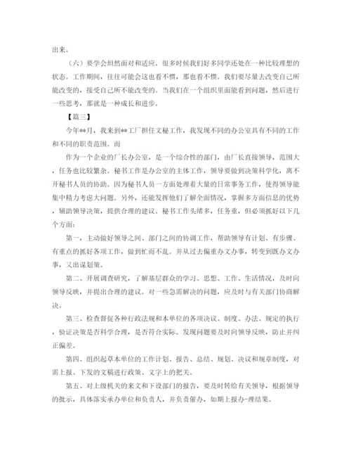 精编之秘书实习工作总结800字范文.docx