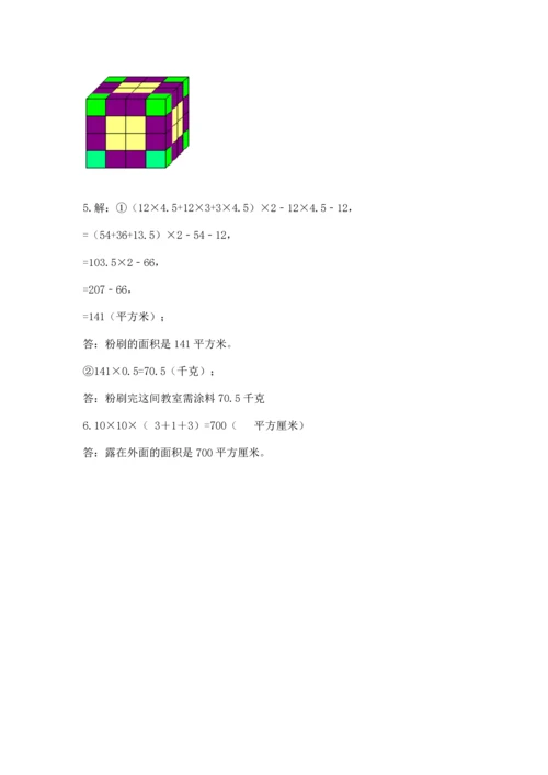 人教版五年级下册数学期中测试卷精品（考点梳理）.docx