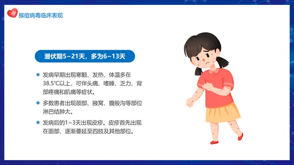 科学预防猴痘病毒科普，打针注射器ppt模板