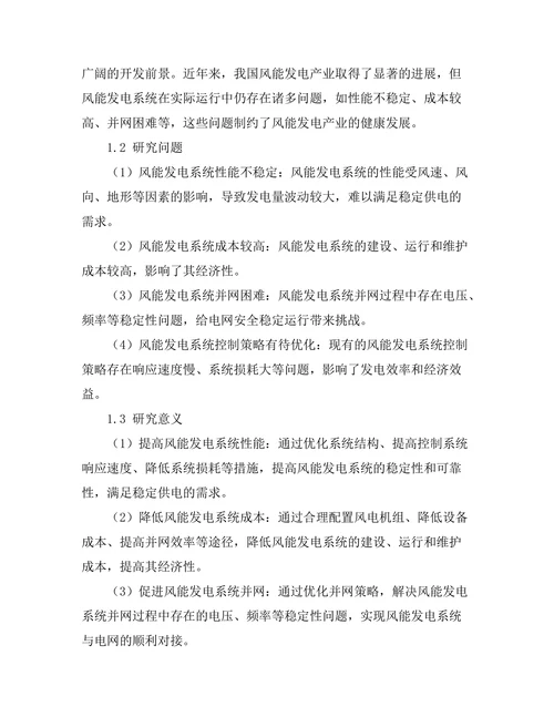 风能发电系统的性能优化与经济性分析