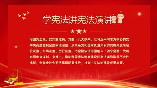 红色大气党建风校园学宪法讲宪法演讲主题班会PPT国家宪法日