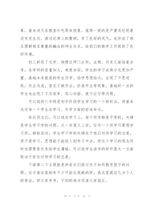 家长会老师的发言稿内容范文.docx