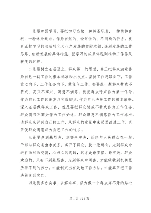 关于支部书记表态发言.docx