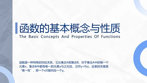 蓝色极简风函数专题复习PPT模板