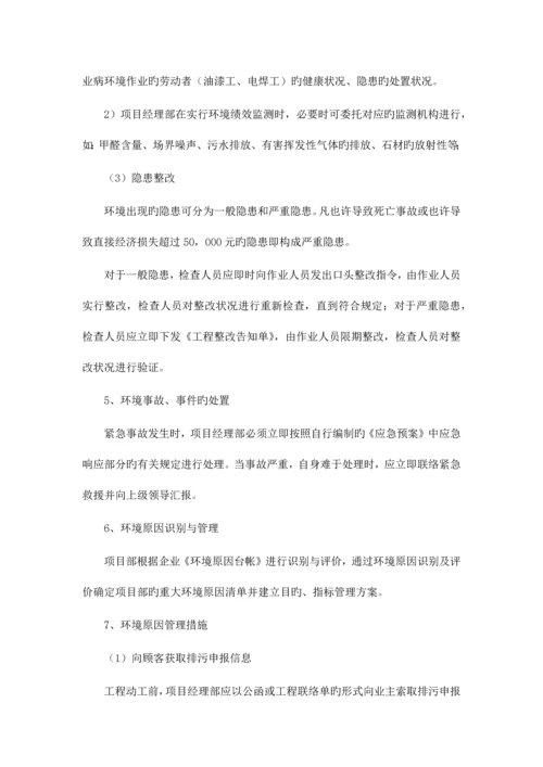 绿色施工保障措施.docx