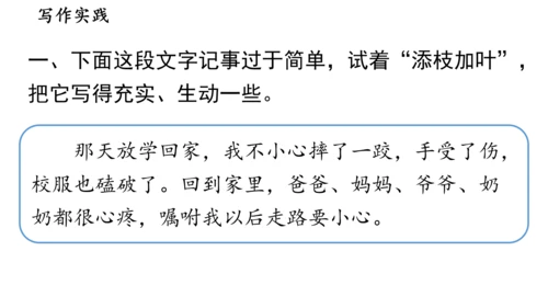 七年级语文上册第二单元写作：学会记事 课件