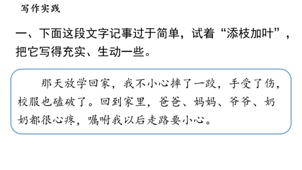 七年级语文上册第二单元写作：学会记事 课件