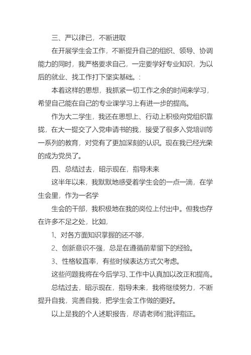 2022年大学学生会述职报告合集8篇