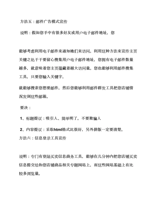 店铺营销专业策划专项方案.docx