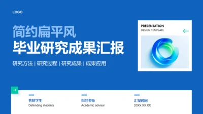 毕业答辩成果汇报通用PPT蓝色模板