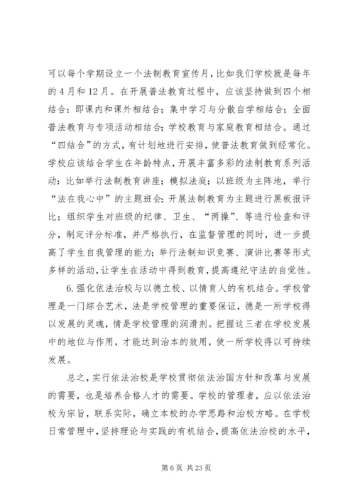 中小学依法治校的问题与对策.docx